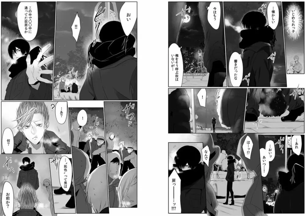 [菊之助(uroco)]男子寮の肉奴隷8-10 -鬼畜に飼われた３年間 Page.78