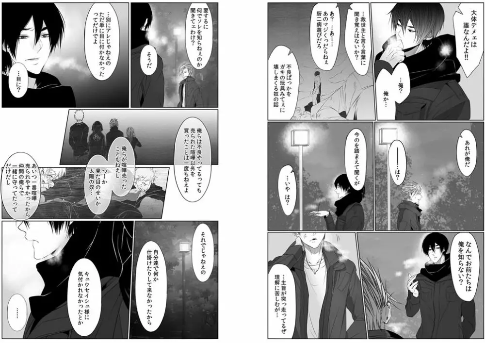 [菊之助(uroco)]男子寮の肉奴隷8-10 -鬼畜に飼われた３年間 Page.80