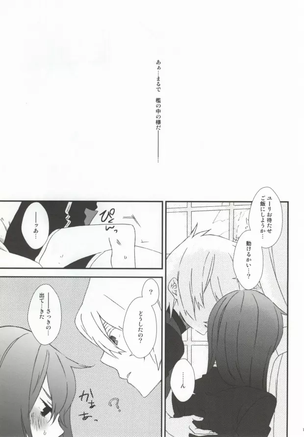 もっと愛して、もっと殺して Page.10