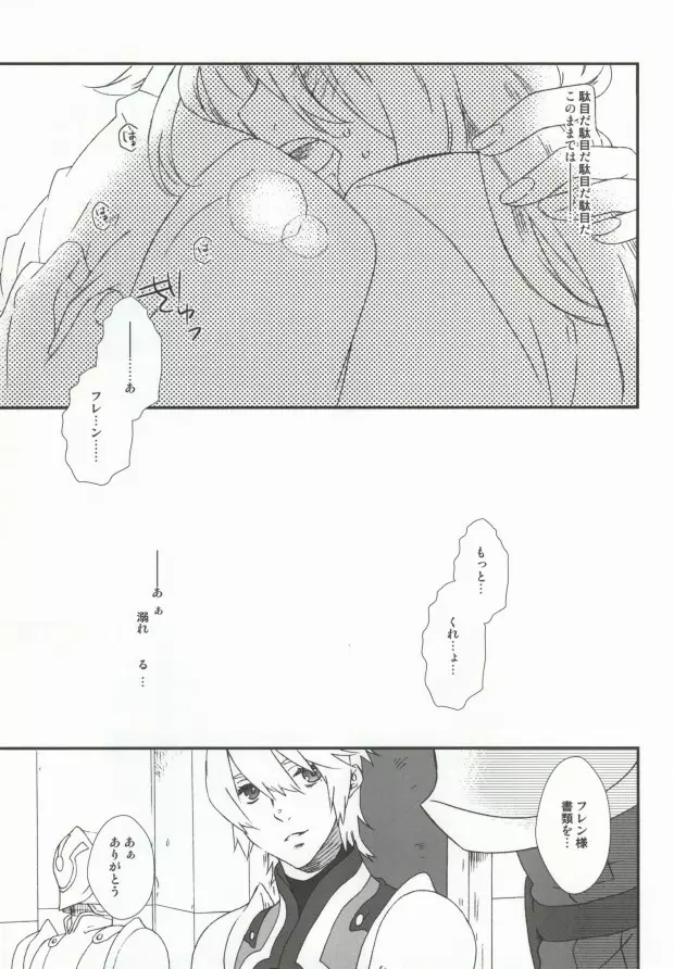 もっと愛して、もっと殺して Page.12