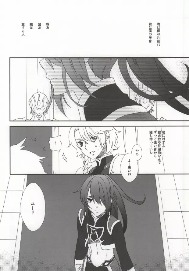 もっと愛して、もっと殺して Page.13