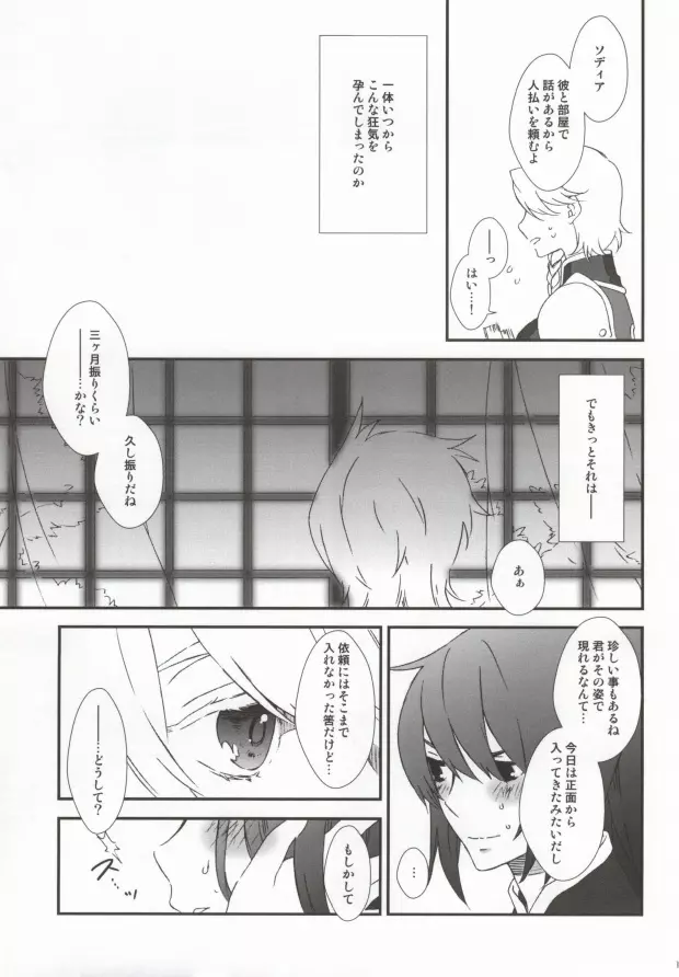 もっと愛して、もっと殺して Page.14