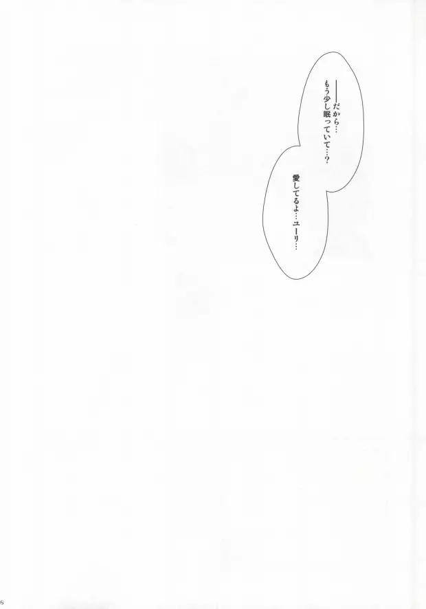 もっと愛して、もっと殺して Page.6