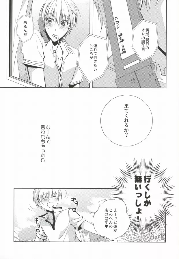 青峰くんの彼氏力 Page.14