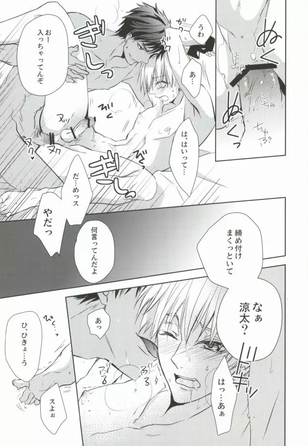 青峰くんの彼氏力 Page.18