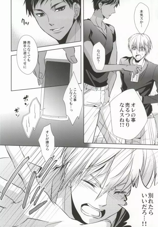 青峰くんの彼氏力 Page.37