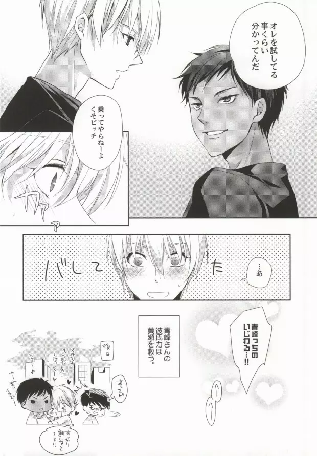 青峰くんの彼氏力 Page.39