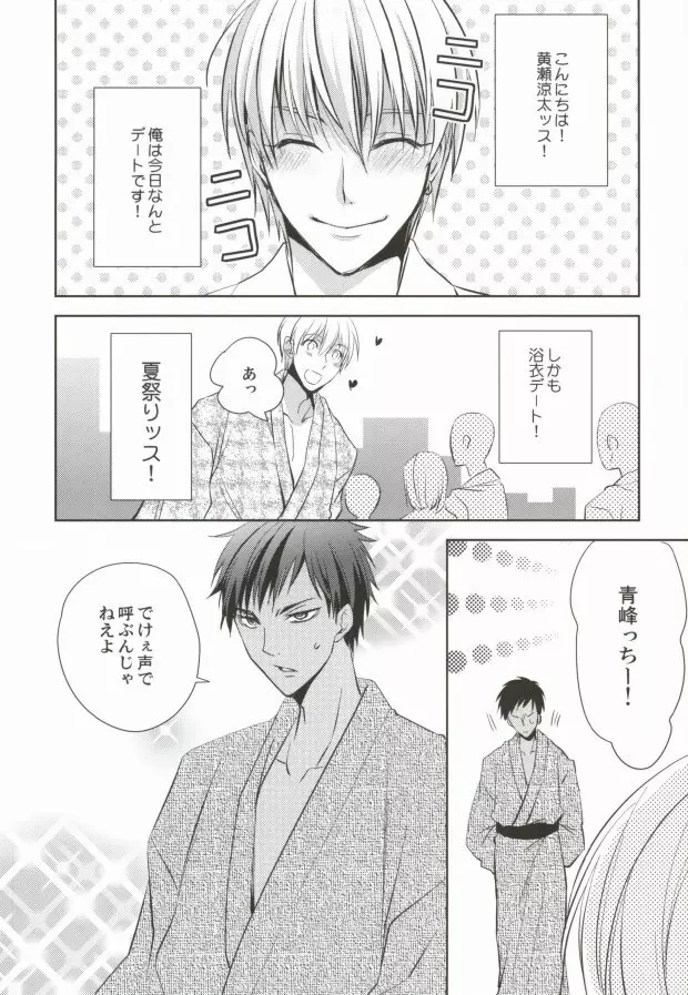 青峰くんの彼氏力 Page.5