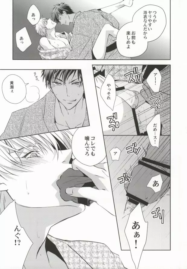 青峰くんの彼氏力 Page.8