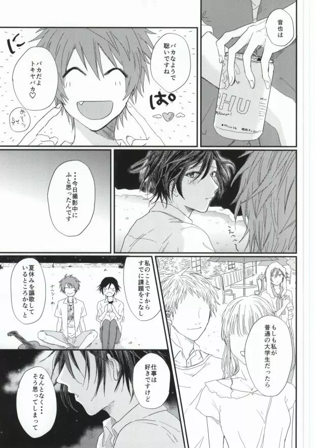 ロスタイム Page.12