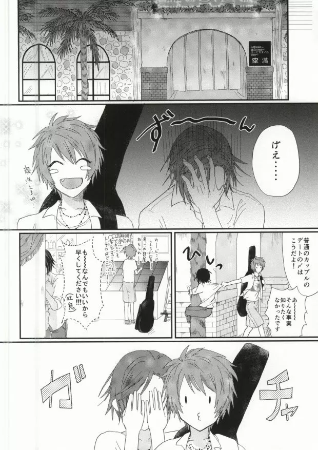 ロスタイム Page.19