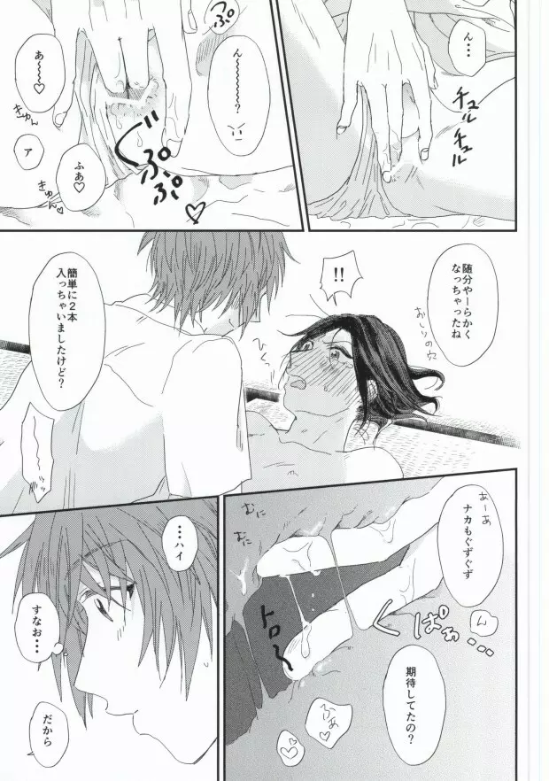 ロスタイム Page.24