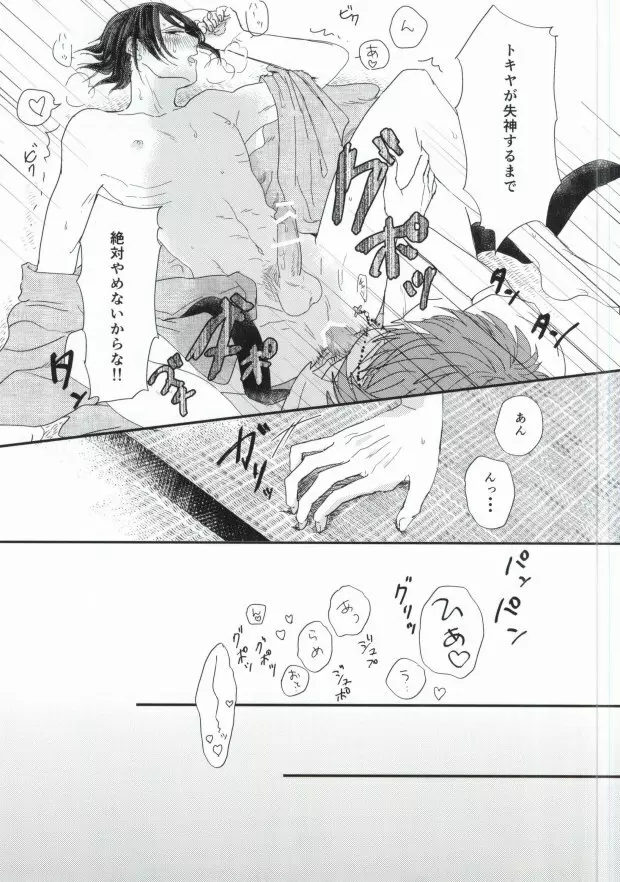 ロスタイム Page.28