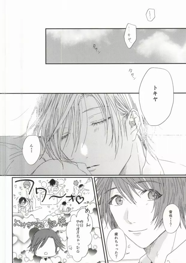 ロスタイム Page.29