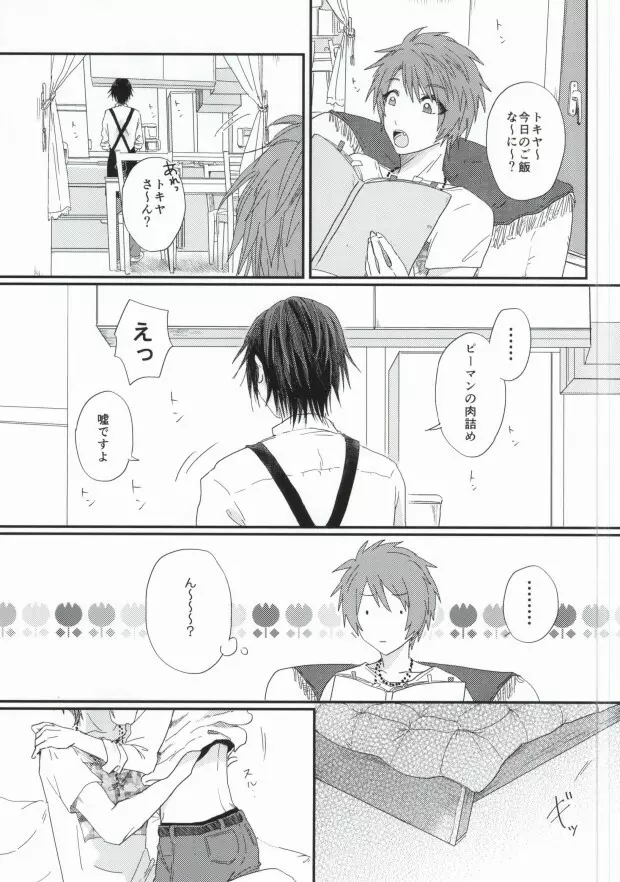 ロスタイム Page.4