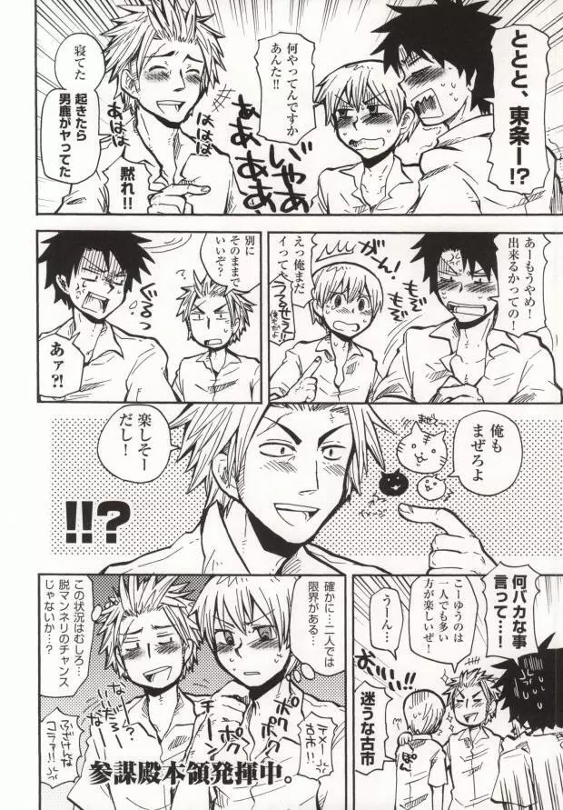 TROBLE!! Page.4