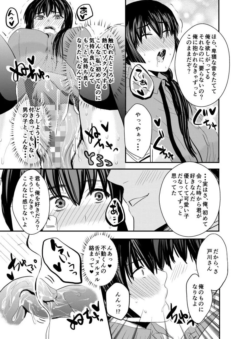 女学園堕とし Page.20