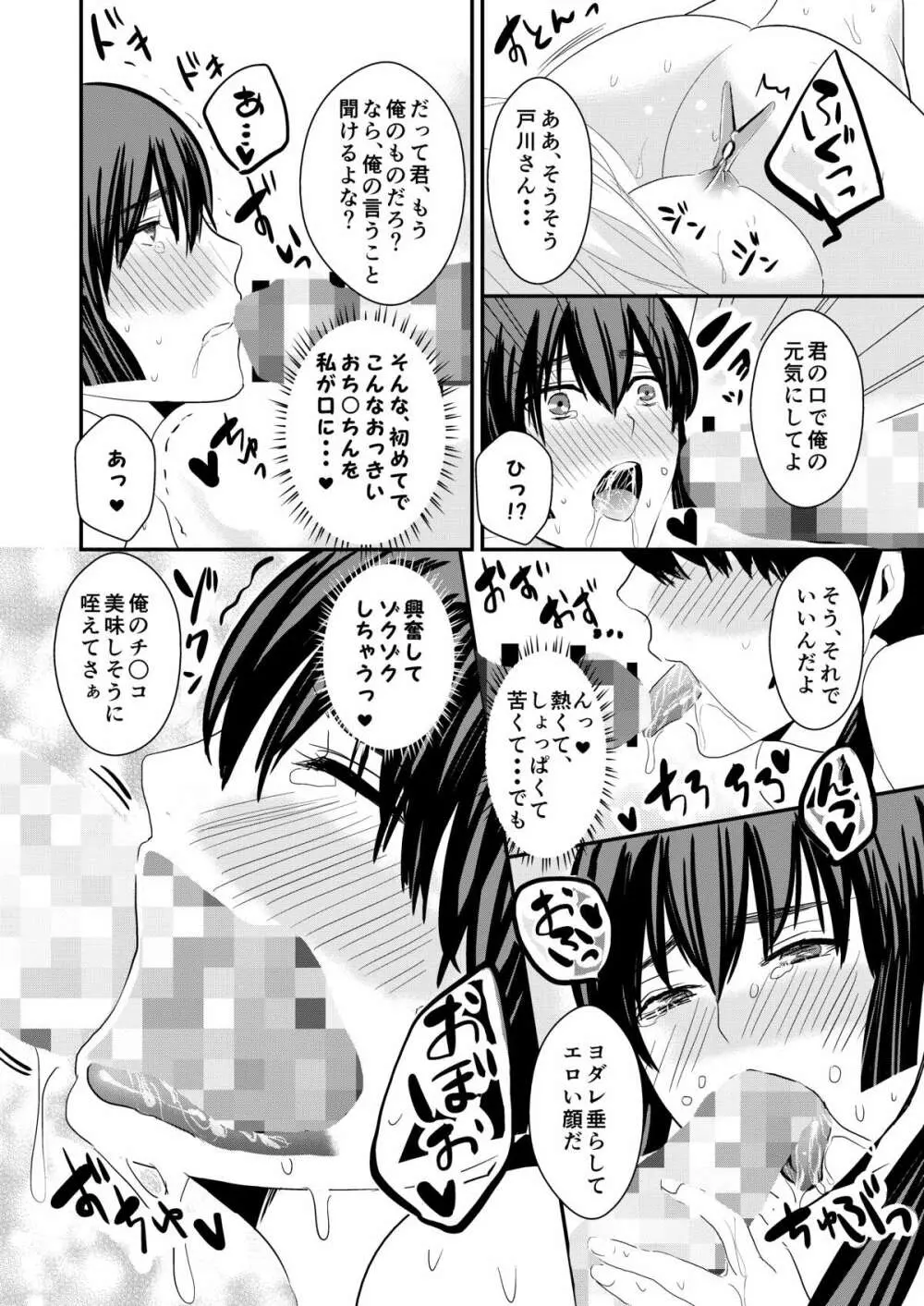 女学園堕とし Page.23