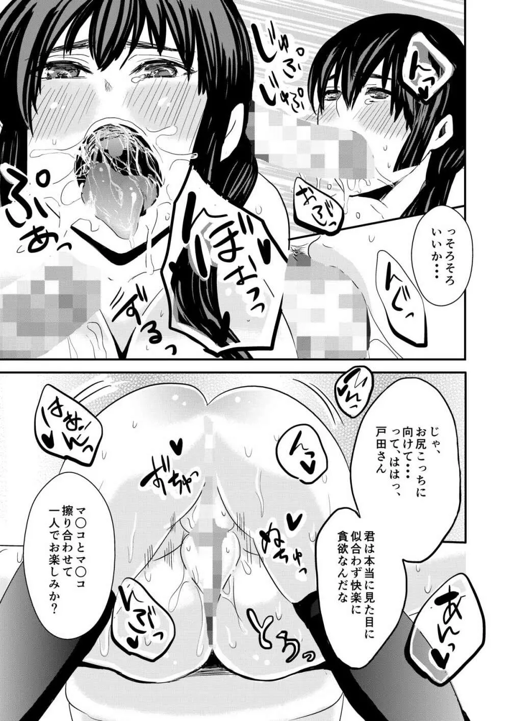 女学園堕とし Page.24