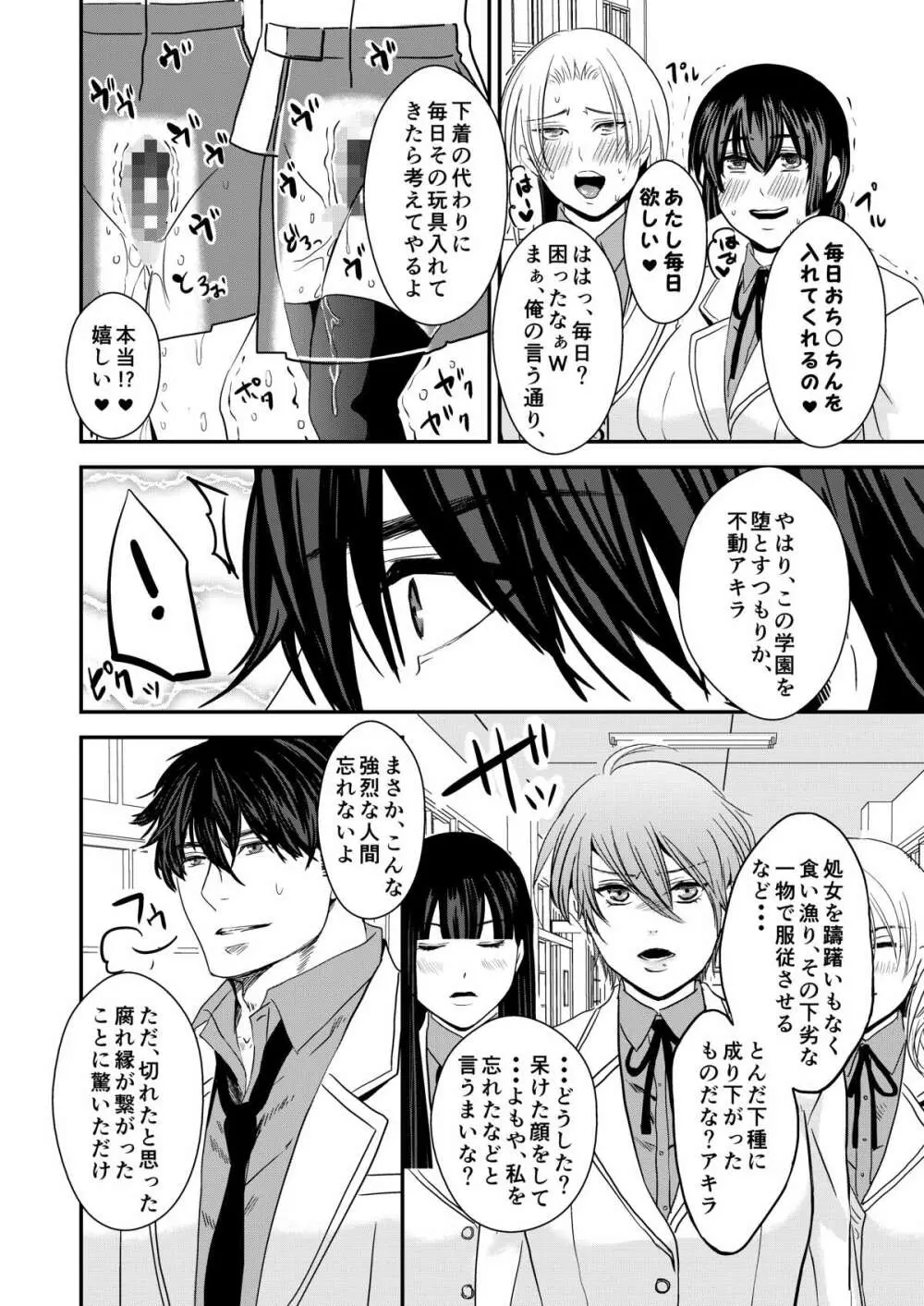 女学園堕とし Page.33