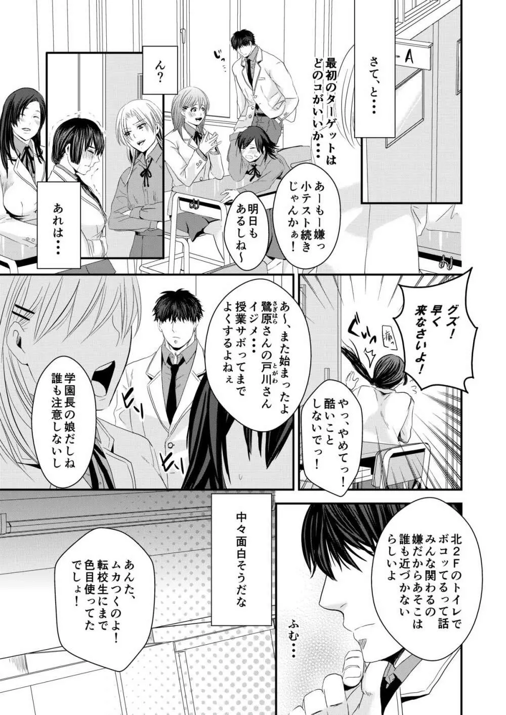 女学園堕とし Page.4