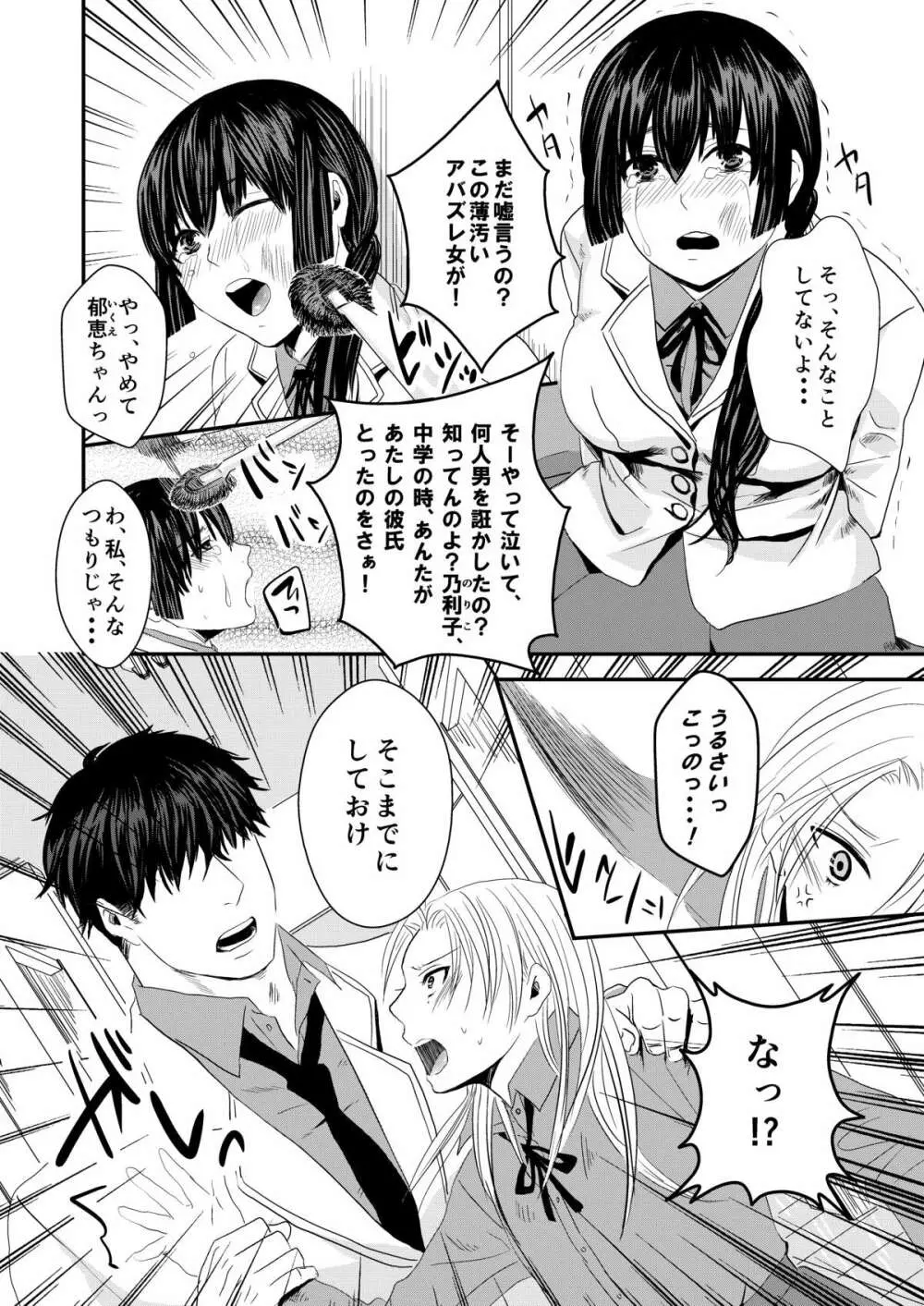 女学園堕とし Page.5