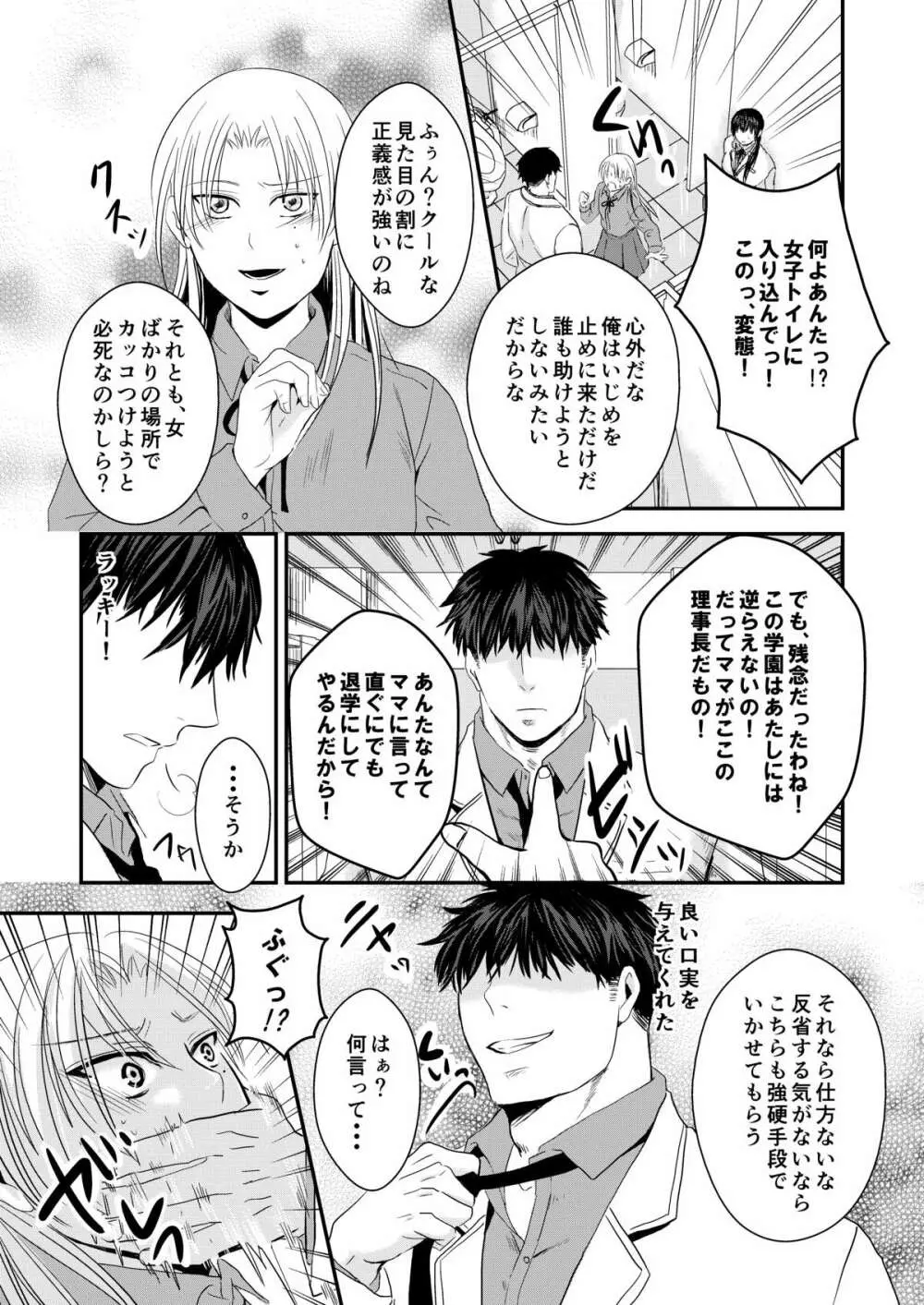 女学園堕とし Page.6