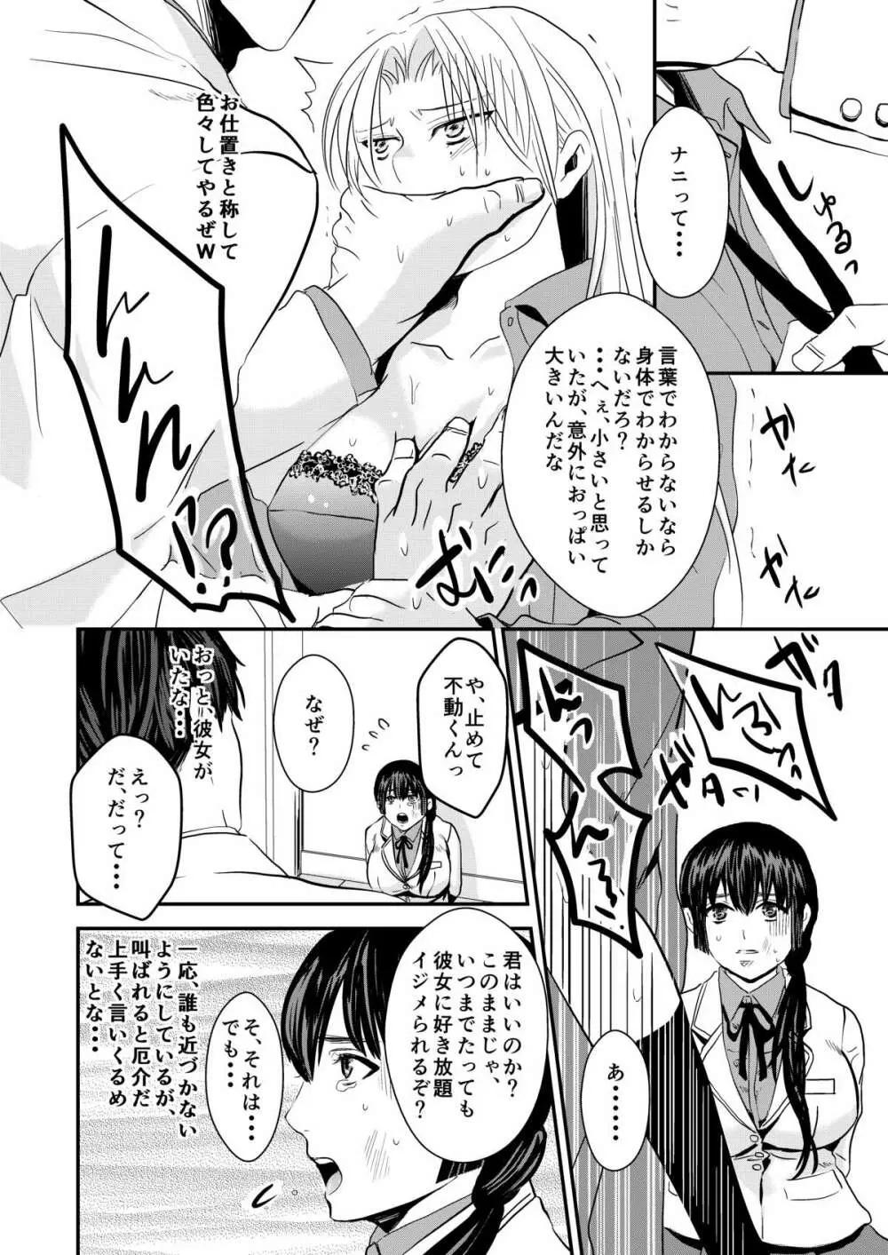 女学園堕とし Page.7