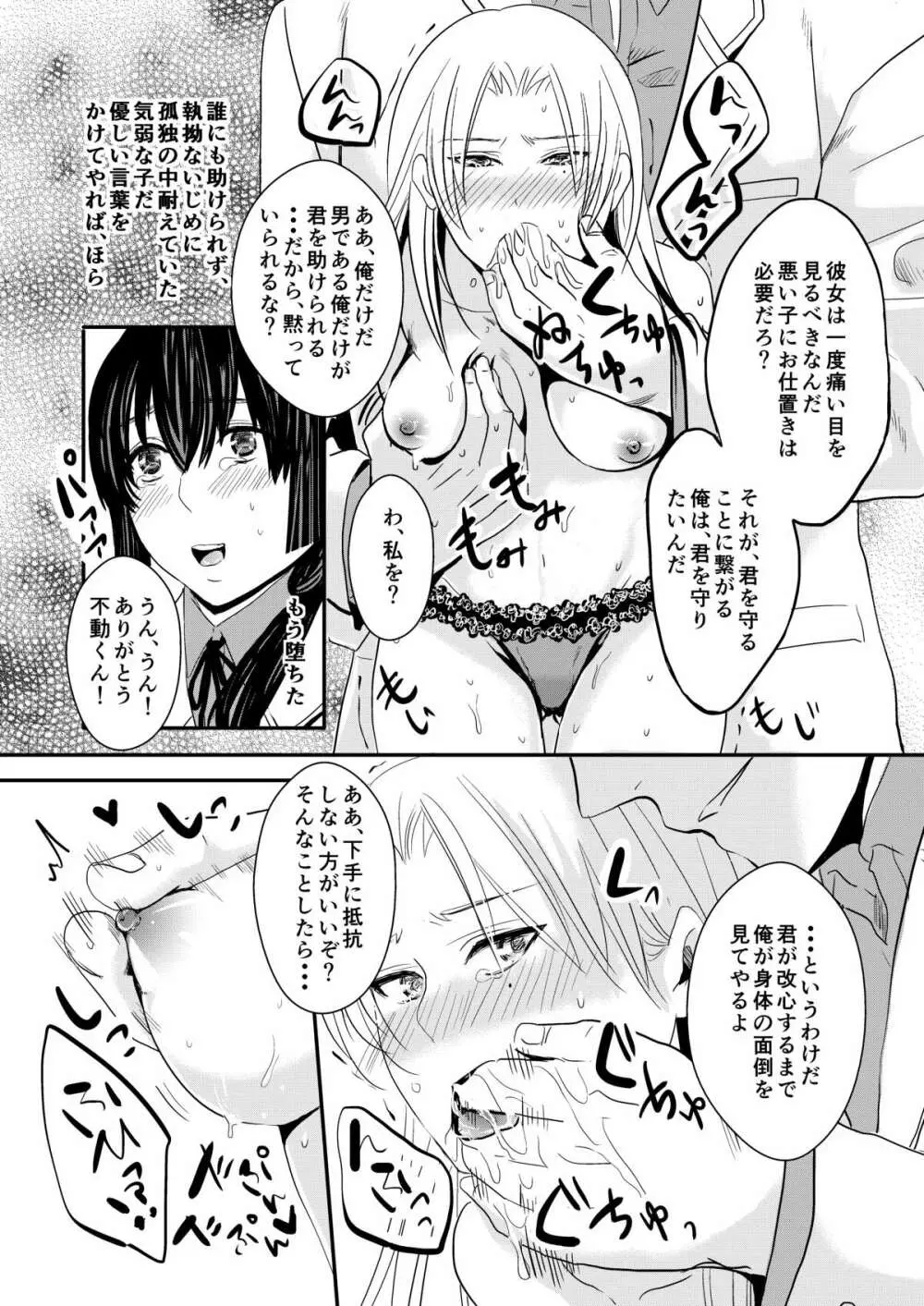 女学園堕とし Page.8