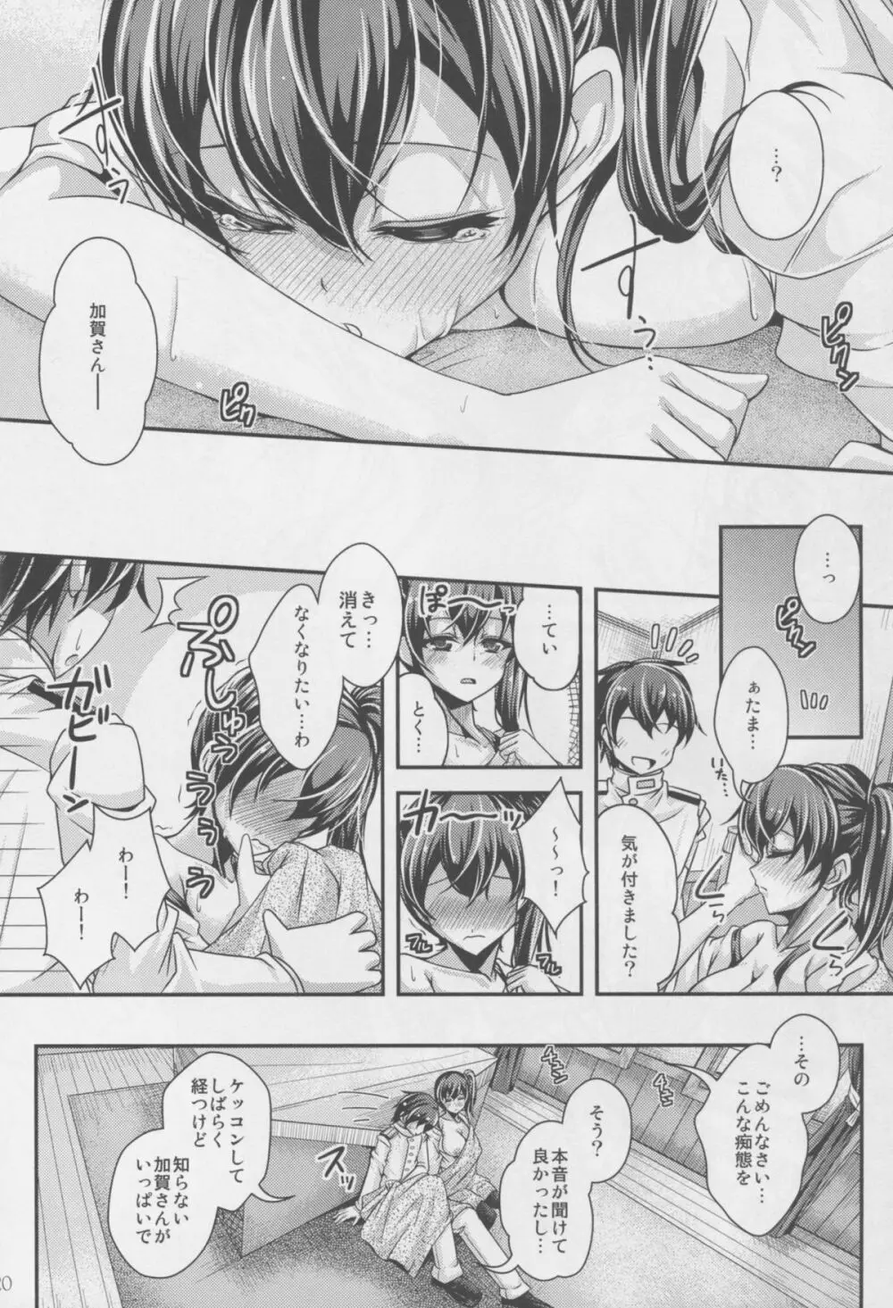 酔い加賀 Page.20