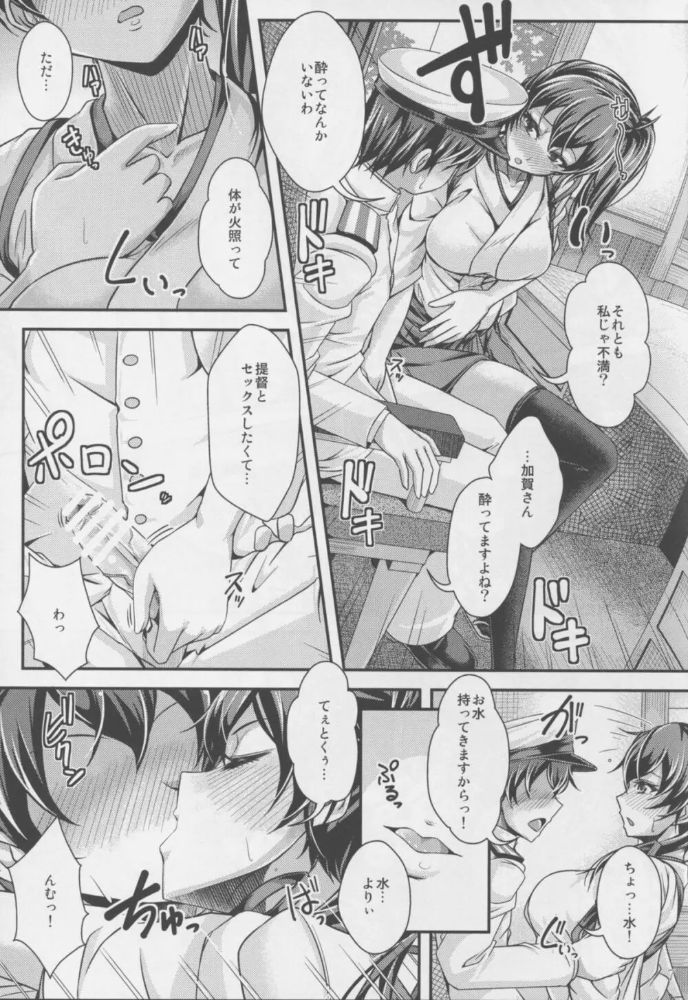 酔い加賀 Page.7