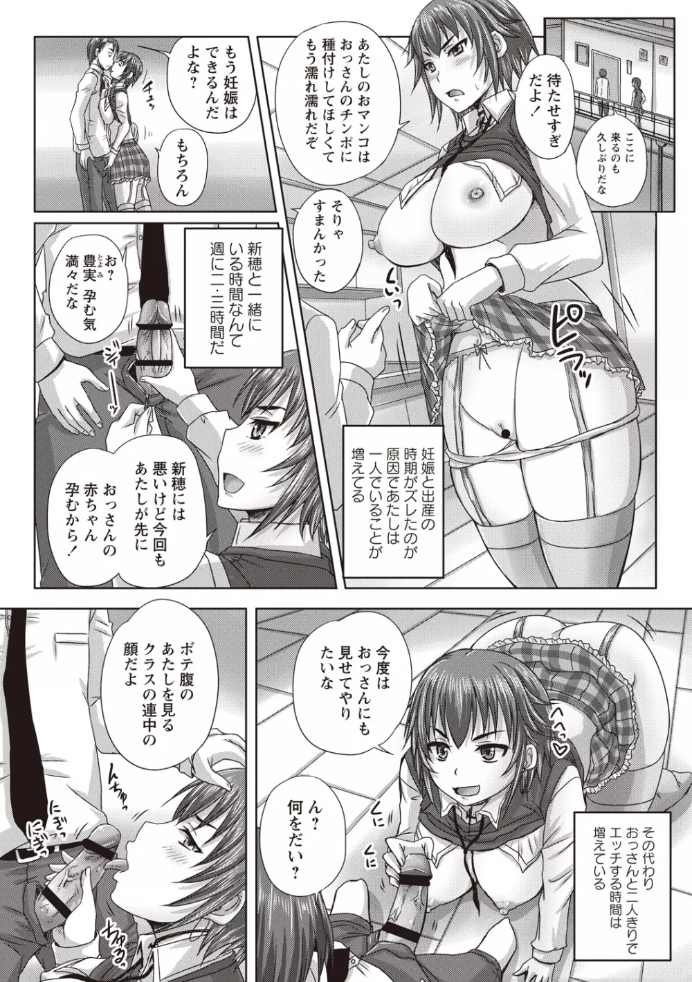 娘達へのフォルマリアージュ Page.127