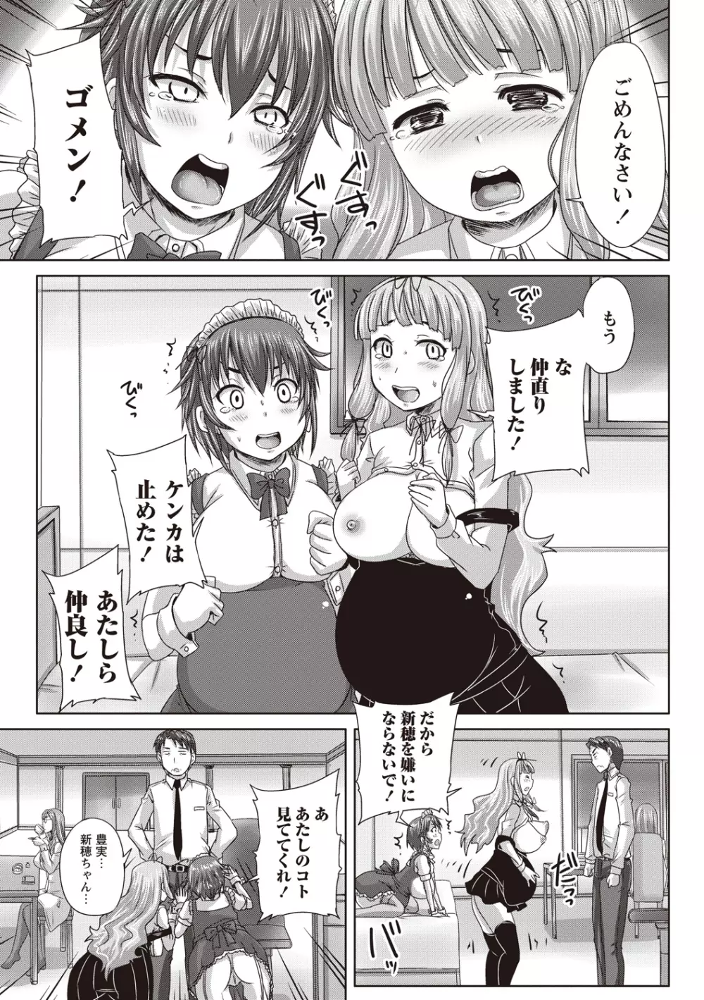 娘達へのフォルマリアージュ Page.148