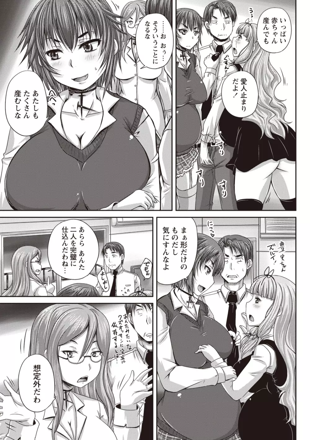 娘達へのフォルマリアージュ Page.158