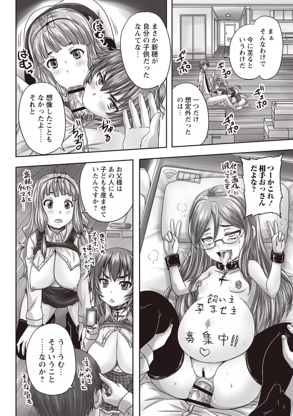 娘達へのフォルマリアージュ Page.187