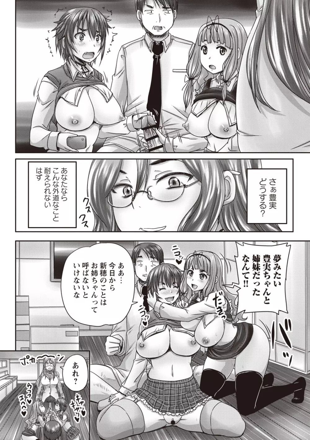 娘達へのフォルマリアージュ Page.189