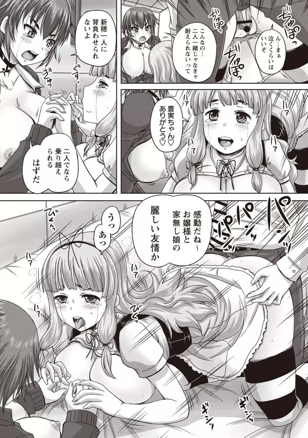 娘達へのフォルマリアージュ Page.24