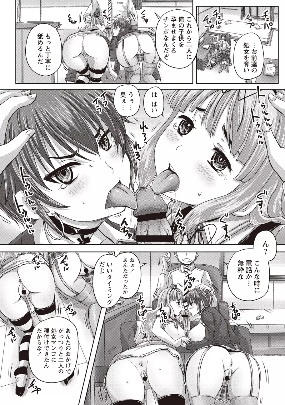 娘達へのフォルマリアージュ Page.31