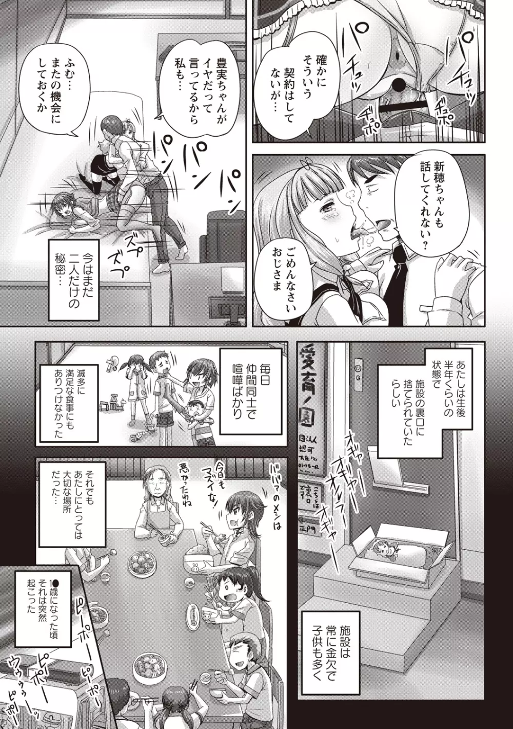 娘達へのフォルマリアージュ Page.42