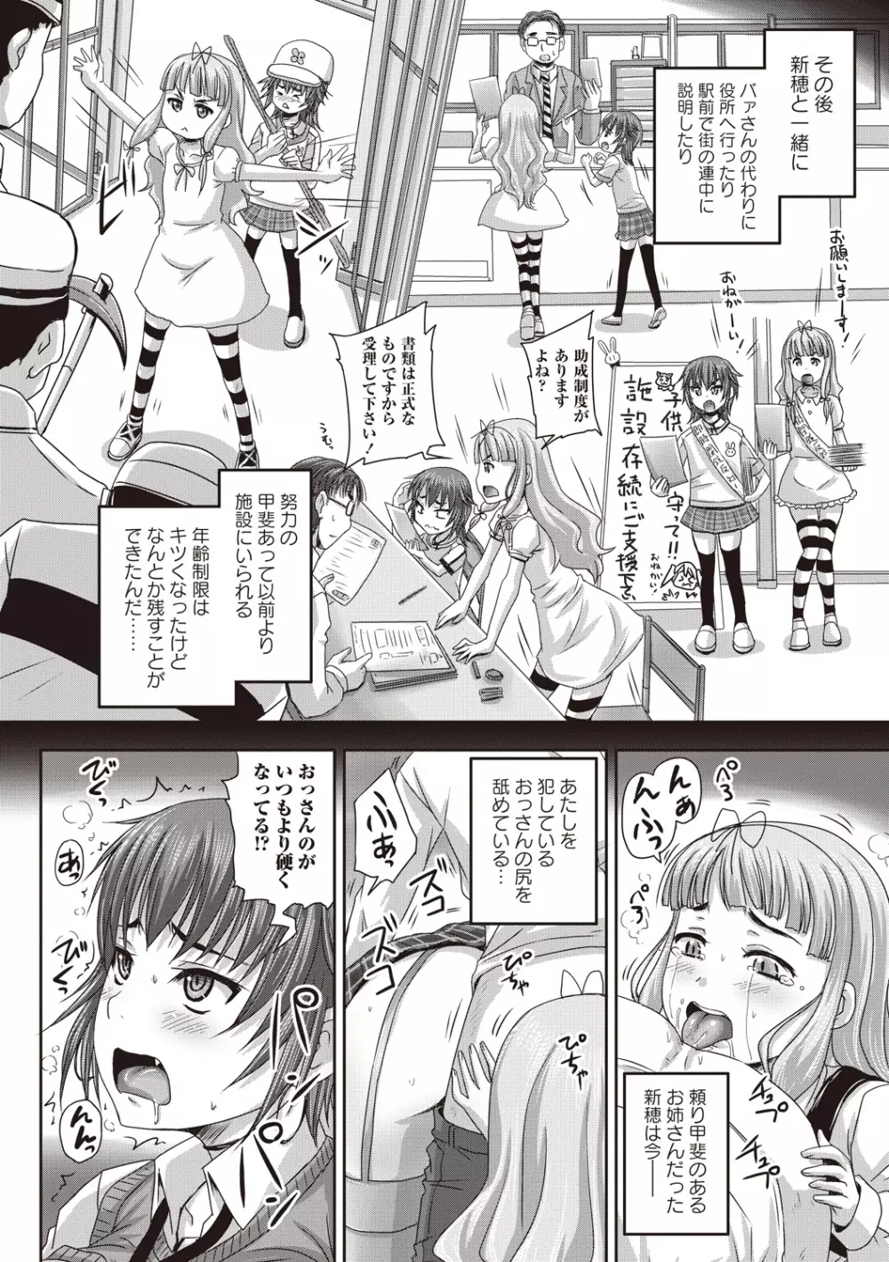 娘達へのフォルマリアージュ Page.45