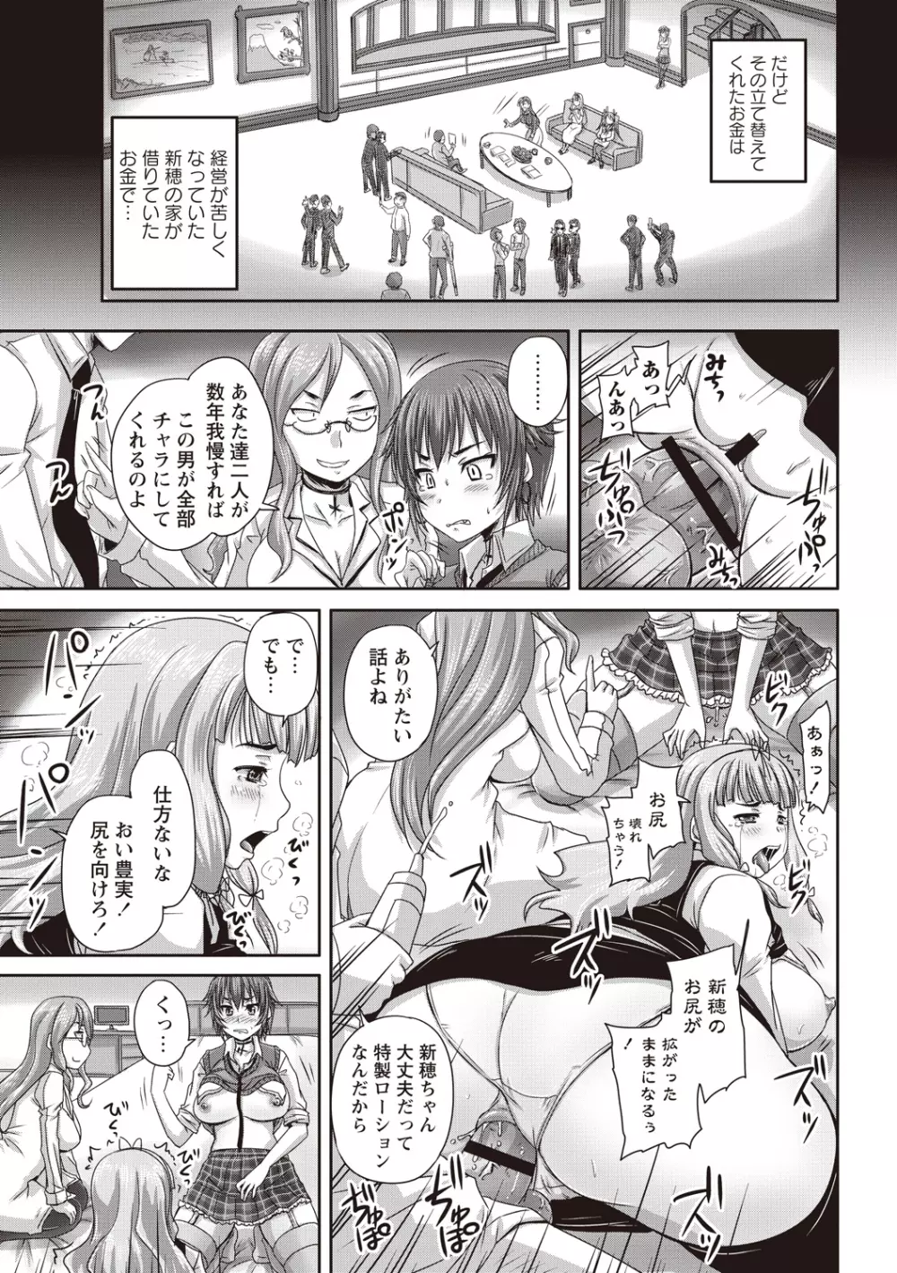 娘達へのフォルマリアージュ Page.52