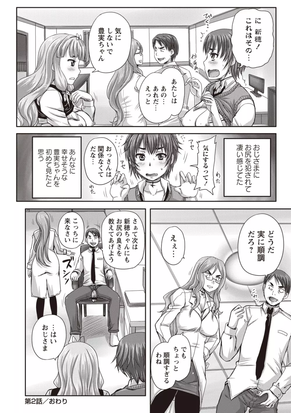 娘達へのフォルマリアージュ Page.61