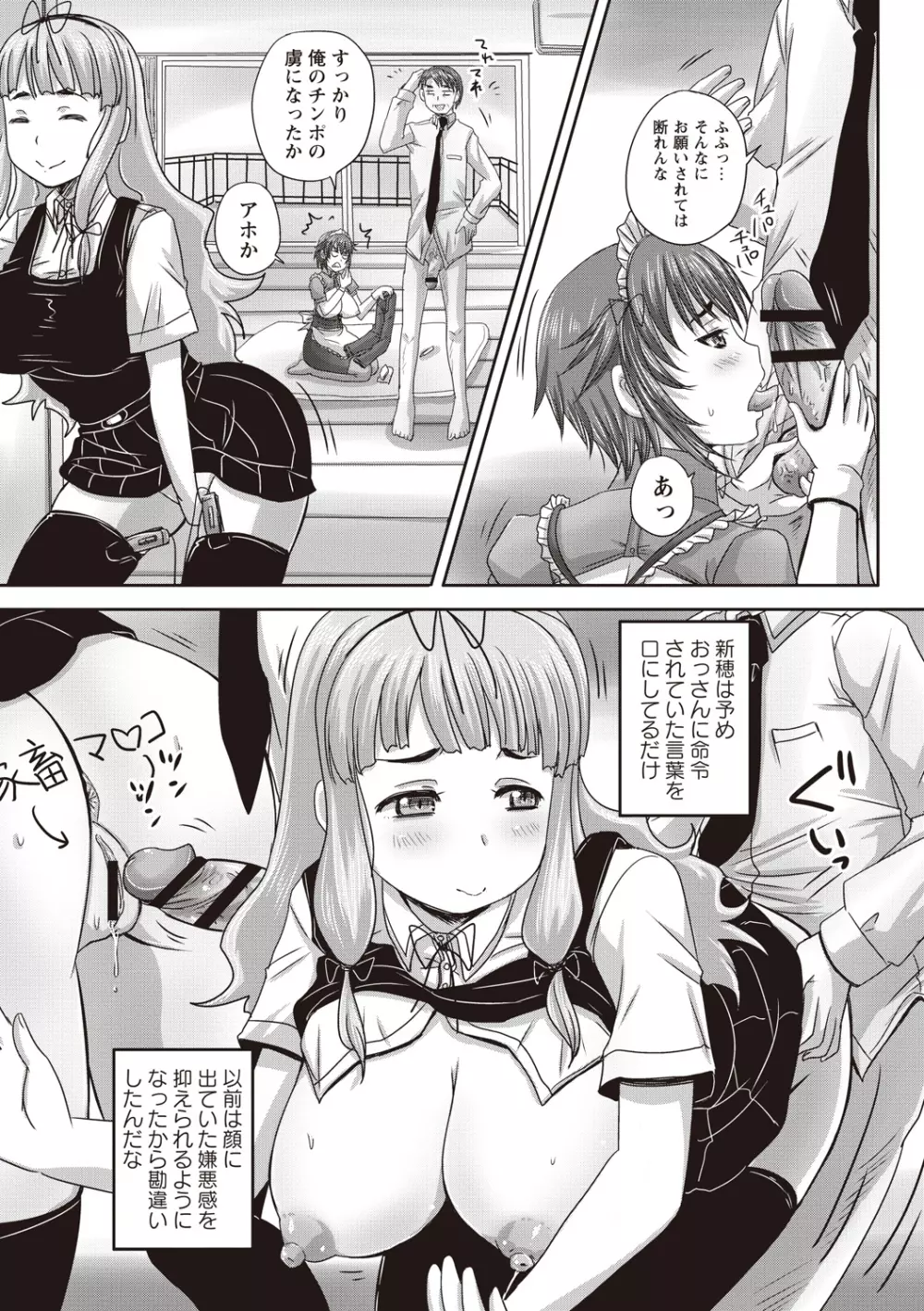 娘達へのフォルマリアージュ Page.78