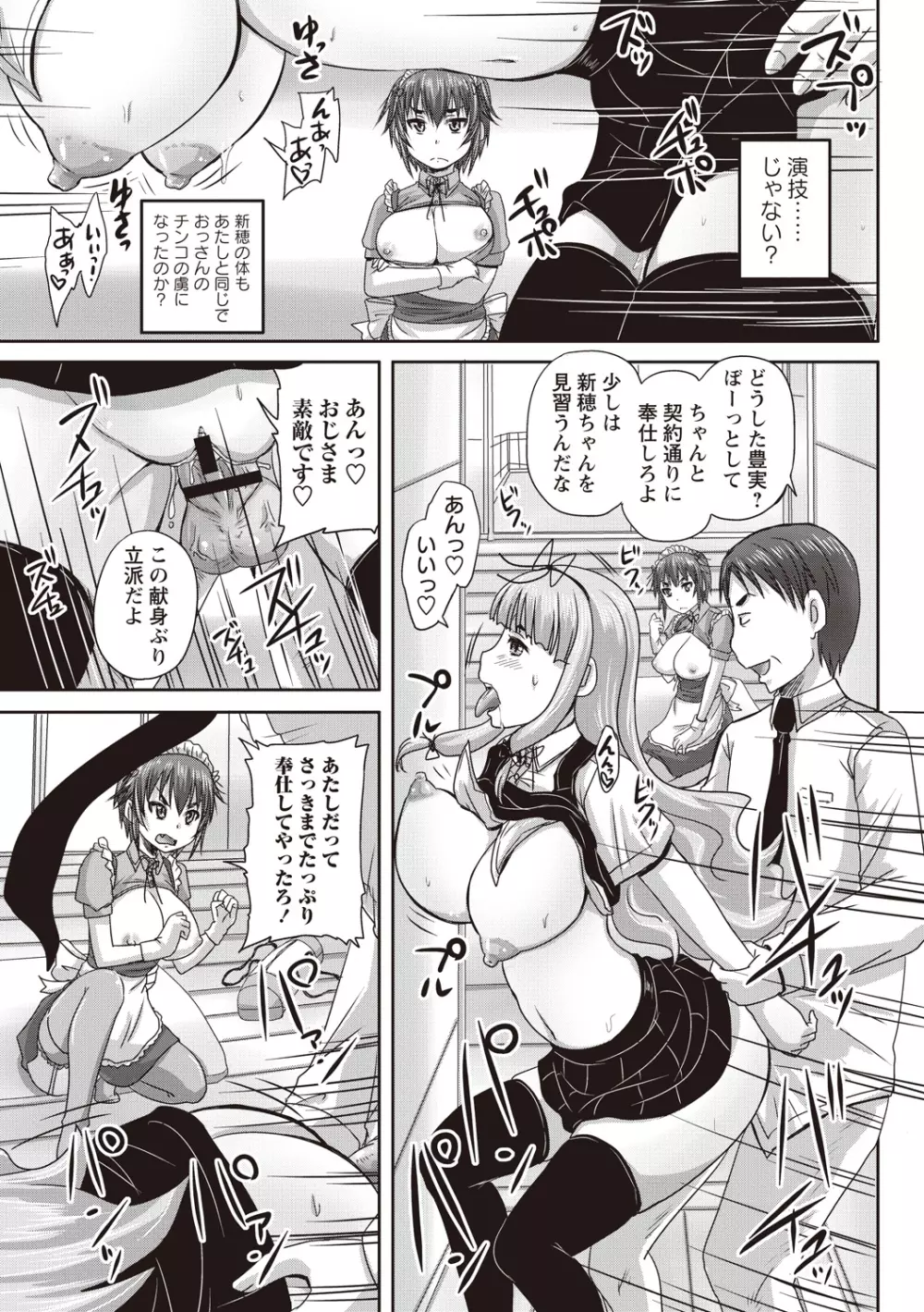 娘達へのフォルマリアージュ Page.84