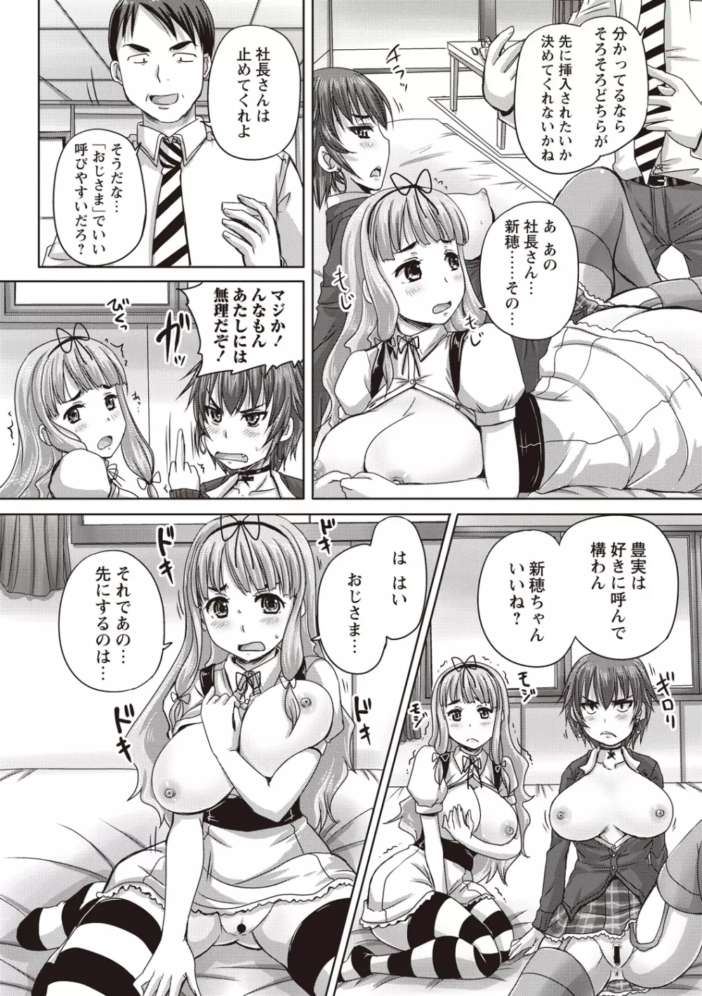 娘達へのフォルマリアージュ Page.9