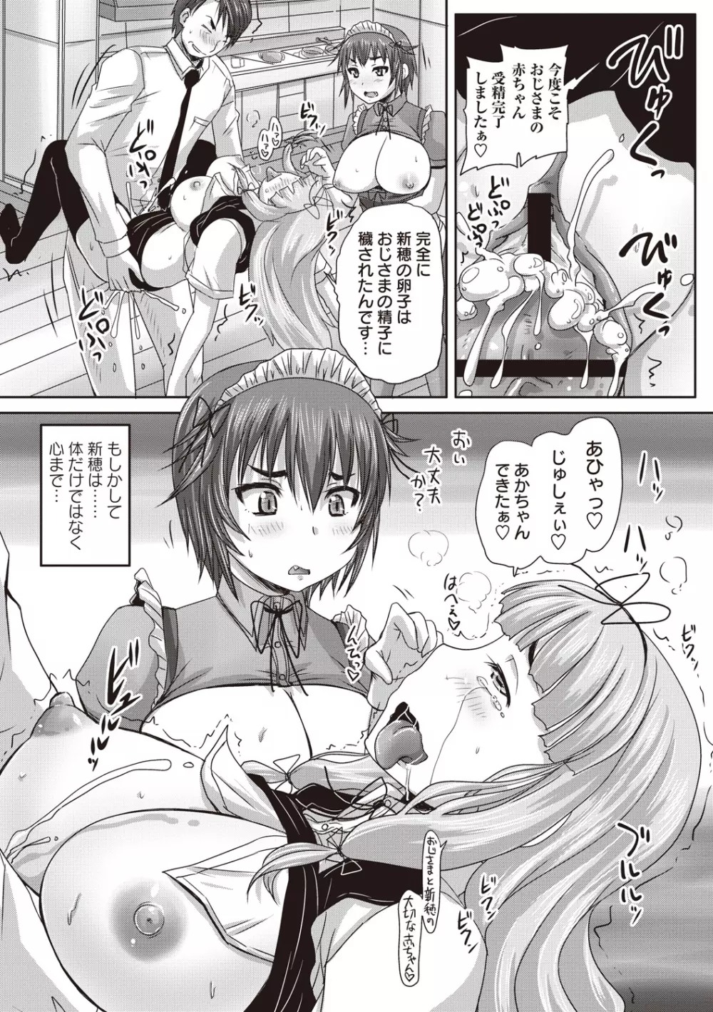 娘達へのフォルマリアージュ Page.90