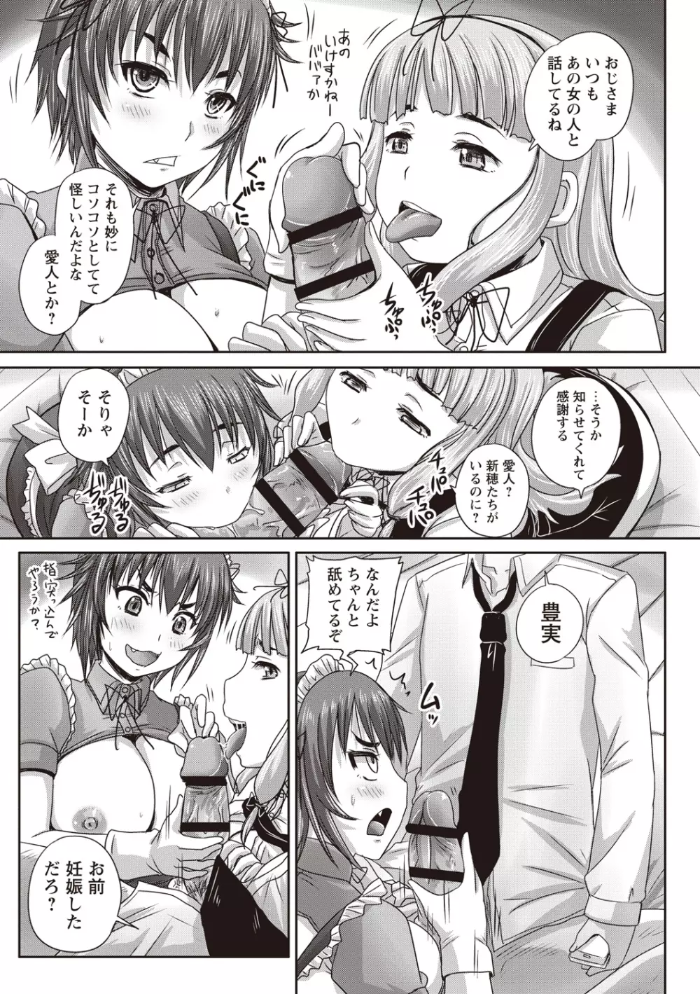 娘達へのフォルマリアージュ Page.92