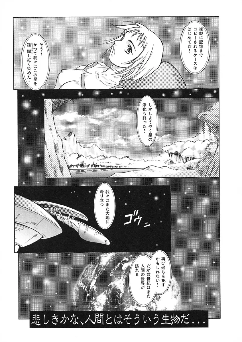 贄と雌 Page.166