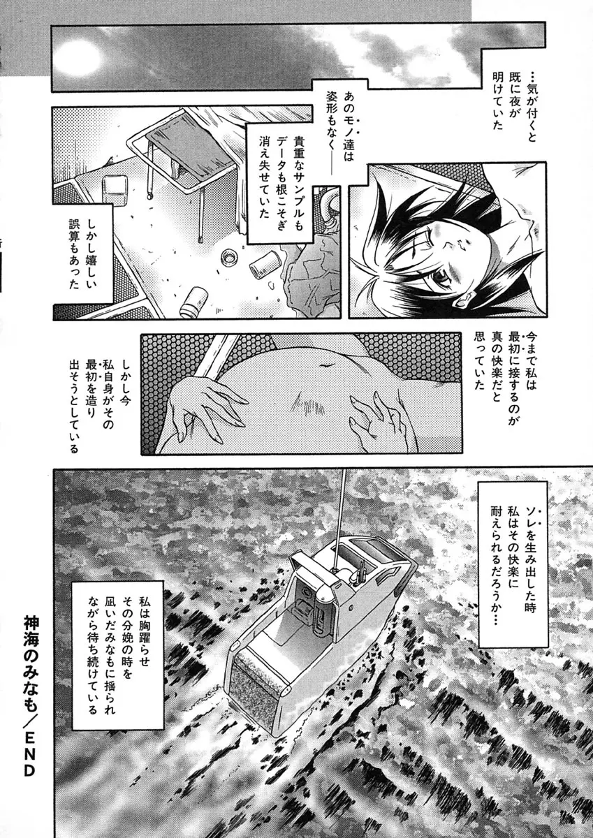 贄と雌 Page.25