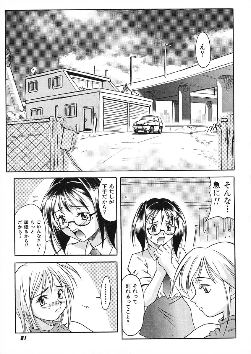 贄と雌 Page.84